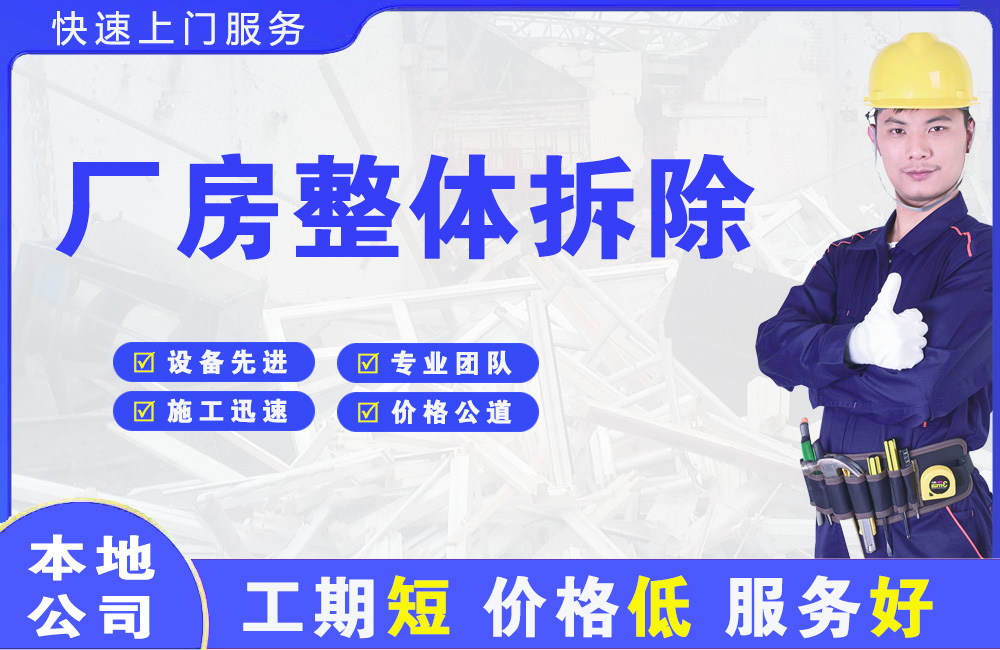 滨州厂房整体拆除